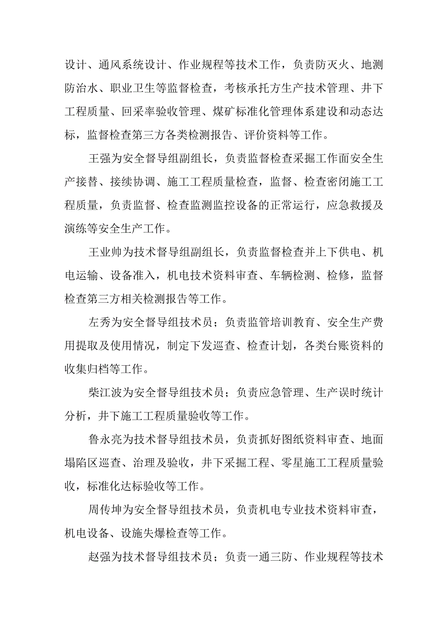 （0801）128、安全监管人员任命（新）.docx_第2页