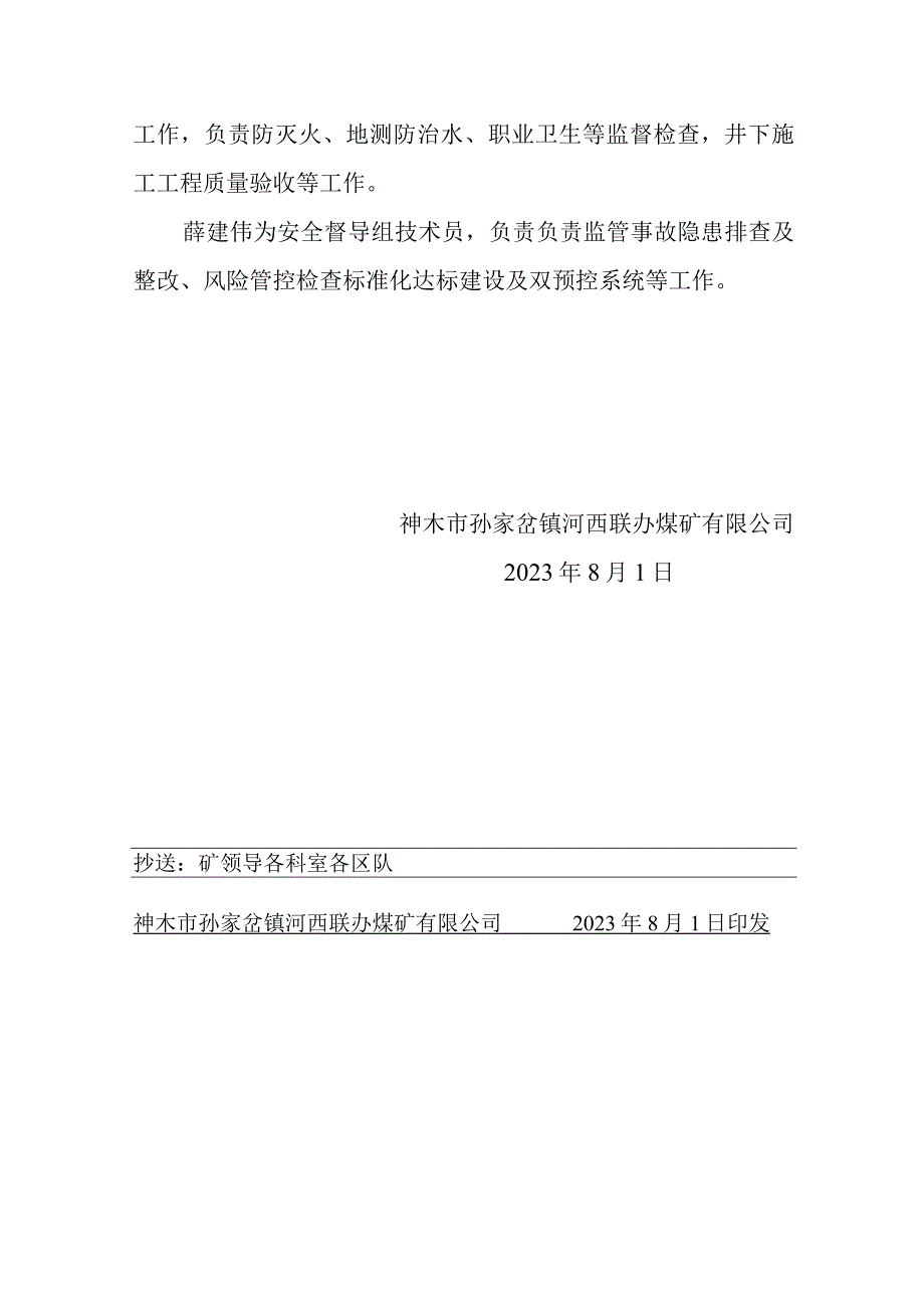 （0801）128、安全监管人员任命（新）.docx_第3页