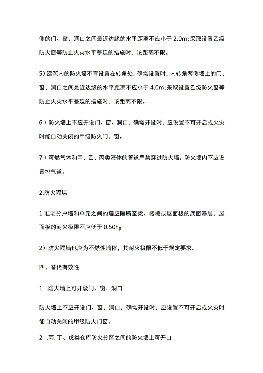 消防考试 防火墙与防火隔墙全考点梳理.docx_第3页