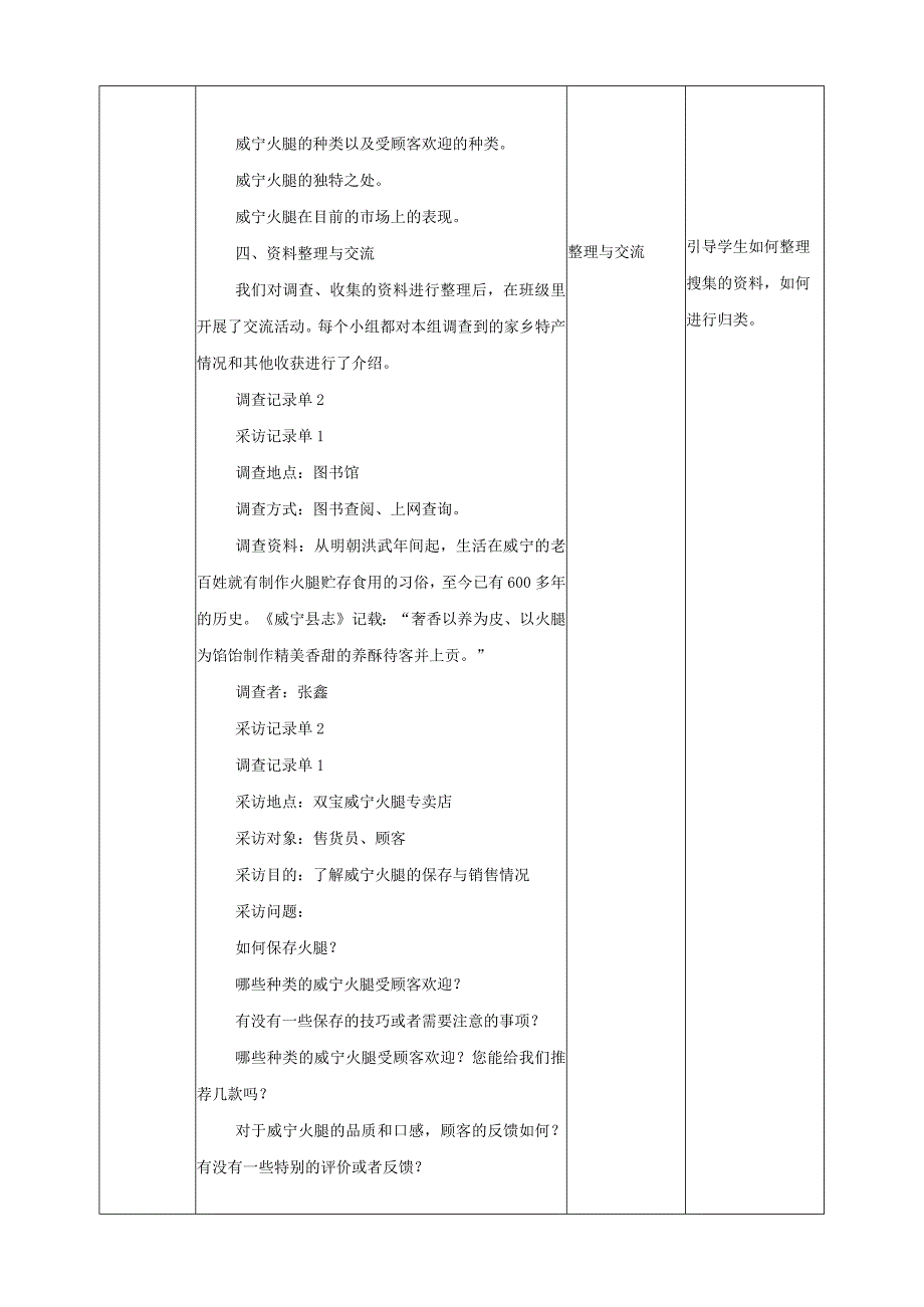 沪科黔科版综合实践活动六上 家乡特产 活动一《家乡特产寻宝》教案.docx_第3页