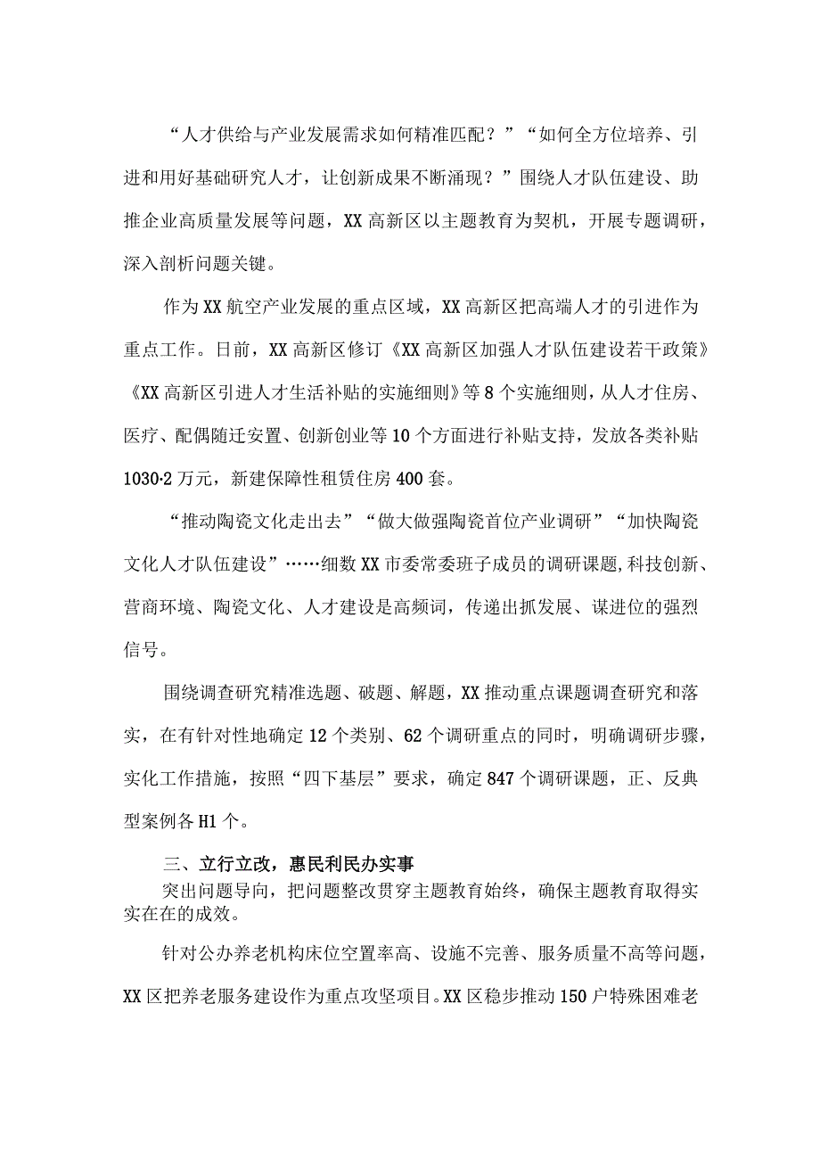 第二批主题教育工作总汇报发言稿.docx_第2页