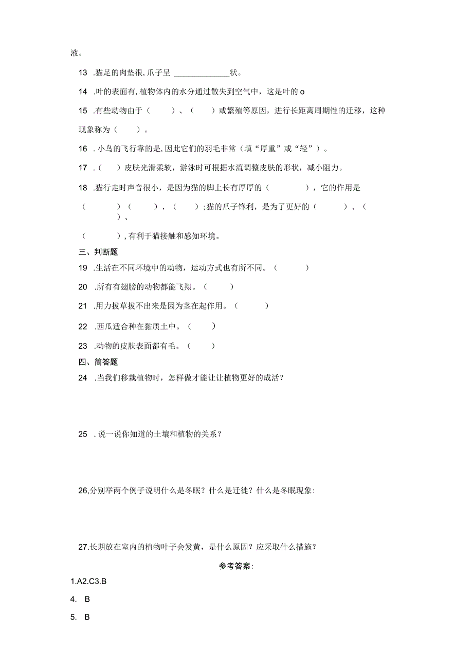 青岛版六三制三年级上册科学科学期中综合训练（1-3单元）（含答案）.docx_第2页