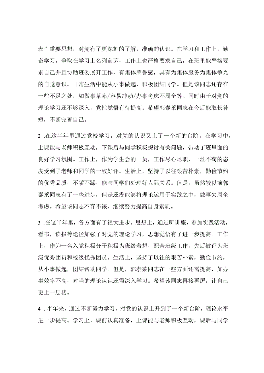 确定入党积极分子的意见5篇.docx_第3页