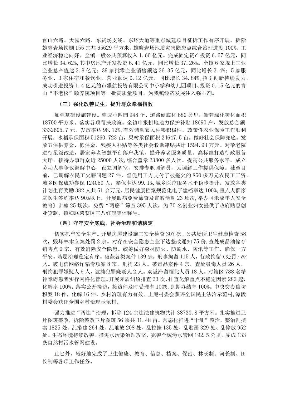 镇2023年工作总结和2024年工作计划.docx_第2页