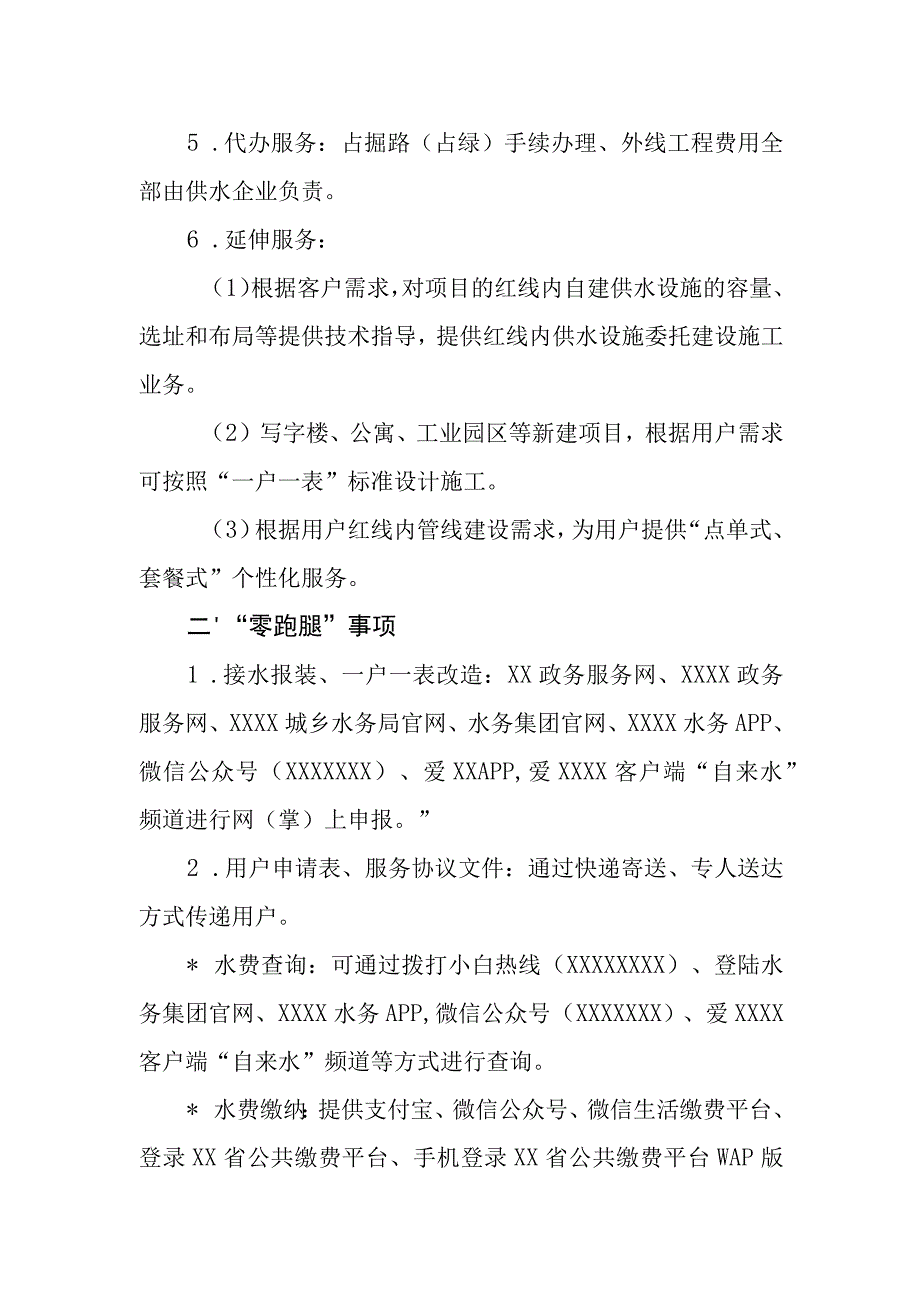 水务有限公司供水服务承诺.docx_第2页