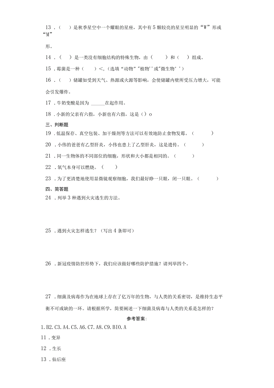 青岛版（五四制）五年级上册科学期中综合训练（1-4单元）（含答案）.docx_第2页