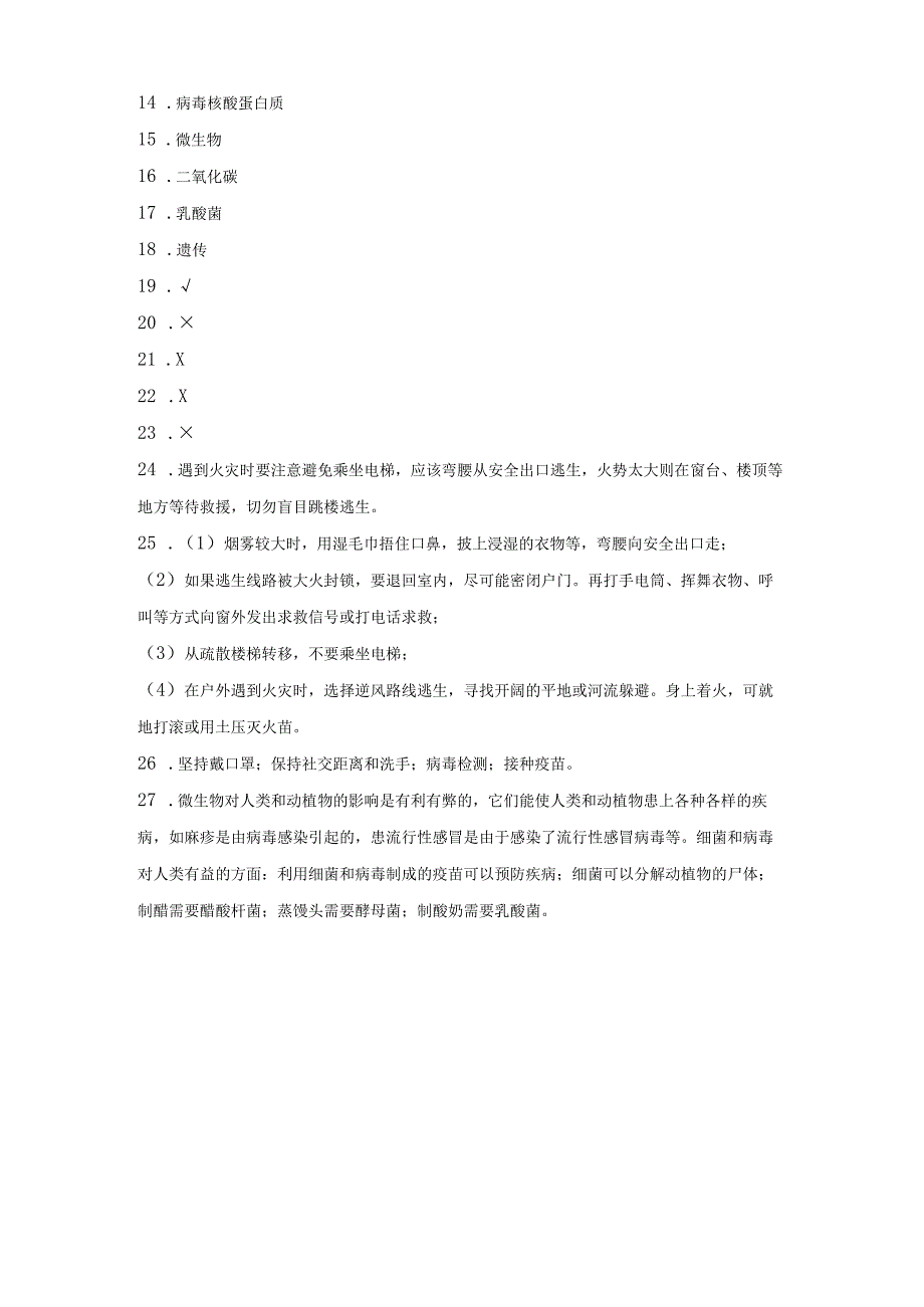 青岛版（五四制）五年级上册科学期中综合训练（1-4单元）（含答案）.docx_第3页