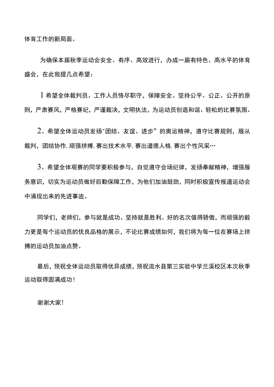 浠水县第三实验中学兰溪校区2023年秋季运动会开幕式致辞.docx_第2页