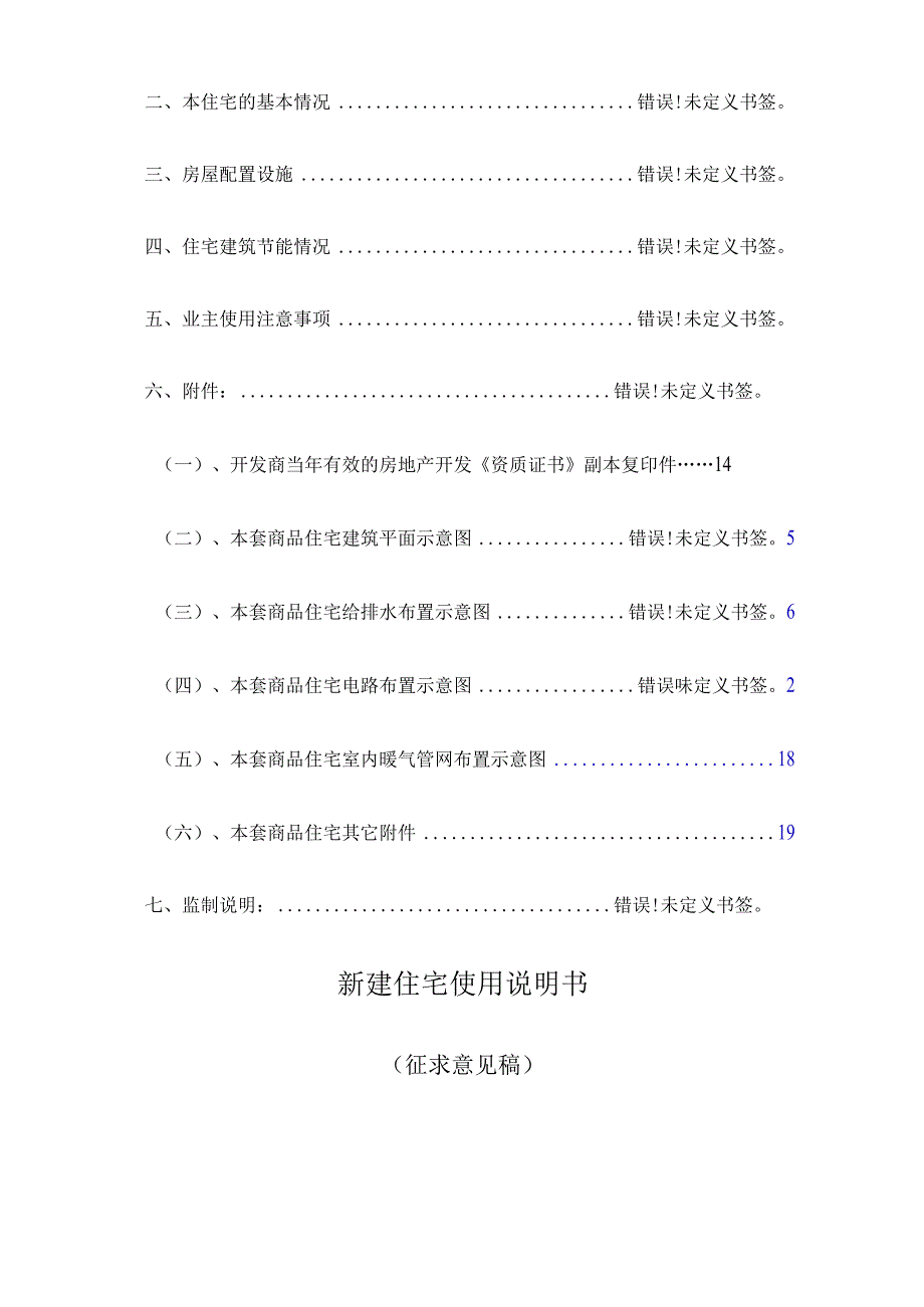 温州市新建住宅使用说明书.docx_第2页