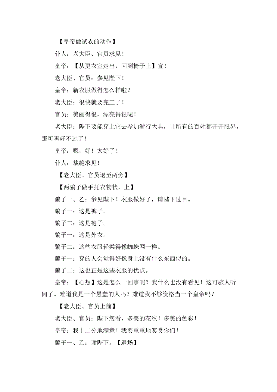 课本剧《皇帝的新装》剧本台词.docx_第3页