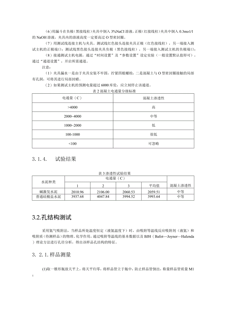 混凝土密实性检测.docx_第3页