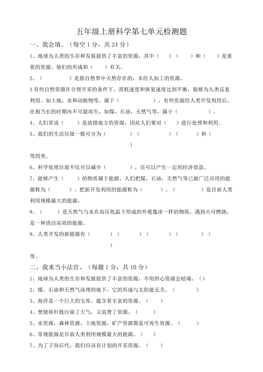 青岛版五四制五年级上册科学第七单元检测题.docx_第1页