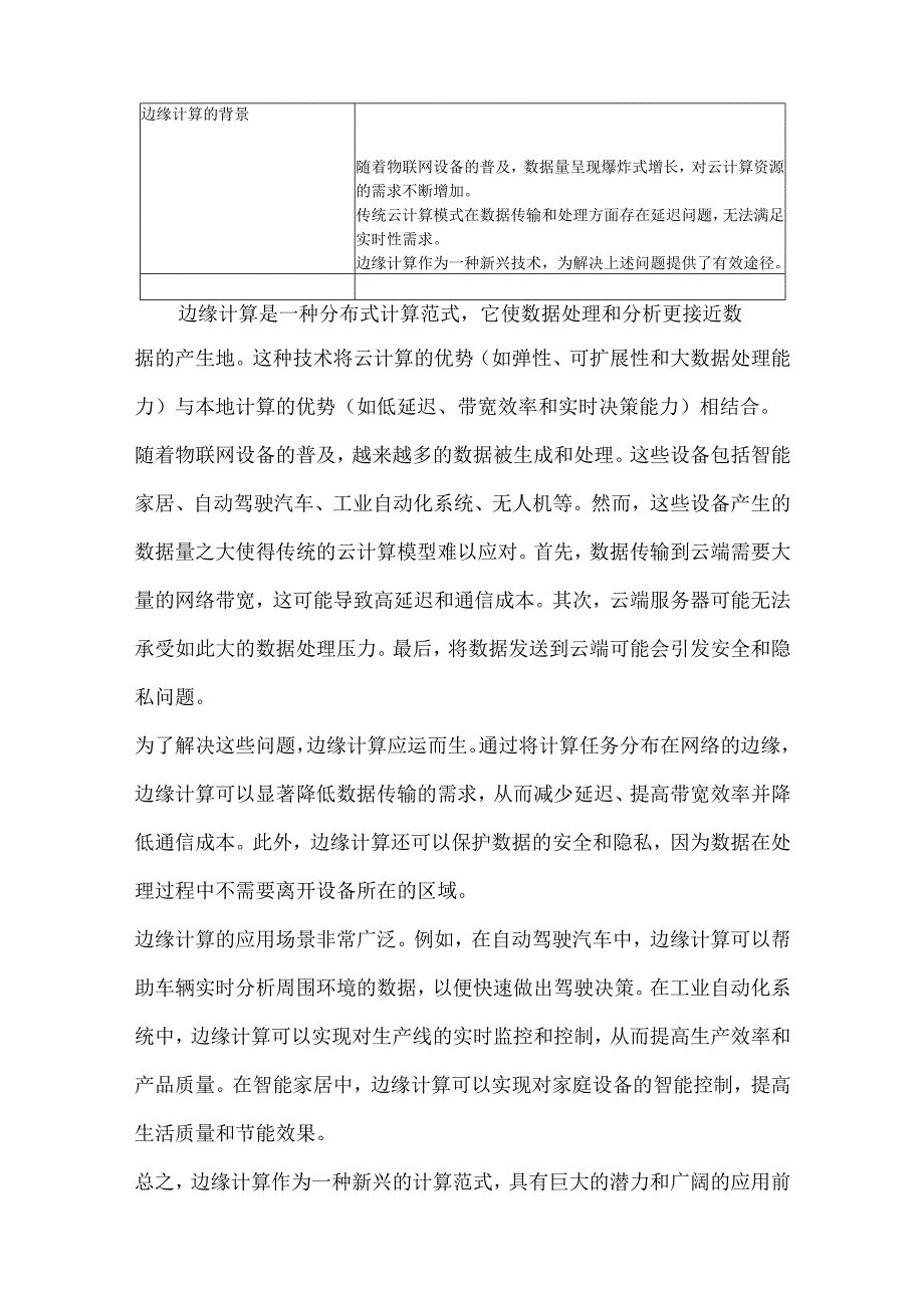 边缘计算应用.docx_第2页