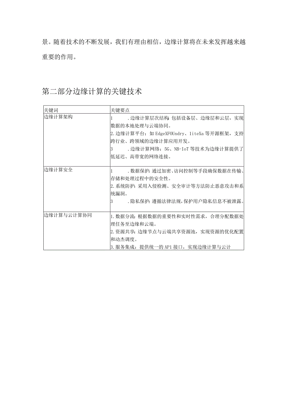 边缘计算应用.docx_第3页