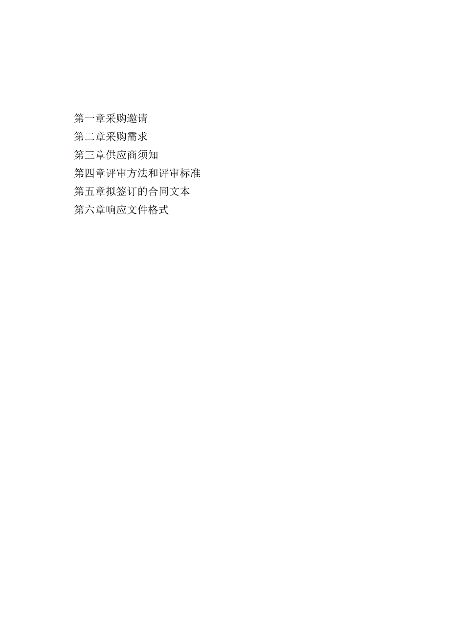 职业技术学院新型基层教学组织培育与建设招标文件.docx_第2页