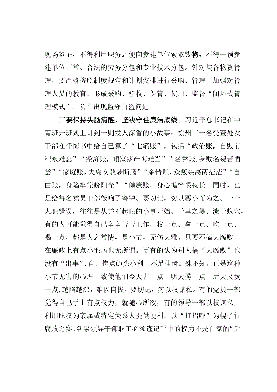 某某市纪委书记在年底重点行业领域工作推进会上的廉洁谈话提纲.docx_第3页