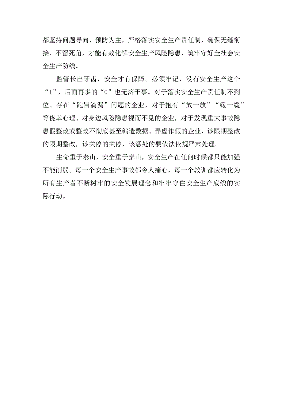 （2篇）2023年抓好岁末年初安全生产工作心得体会发言工作总结.docx_第2页