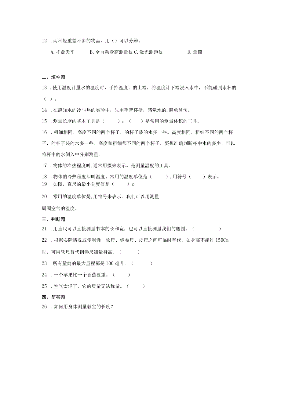 科学冀人版三年级上册单元 期中 期末综合训练题含答案.docx_第2页