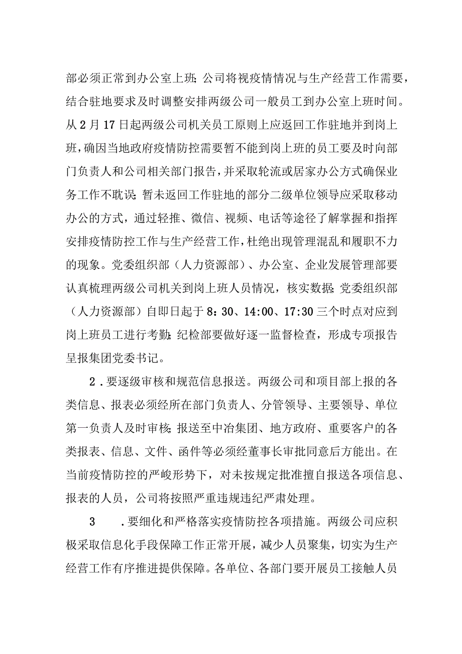 集团公司疫情防控与恢复生产经营秩序工作部署专题会议纪要.docx_第2页