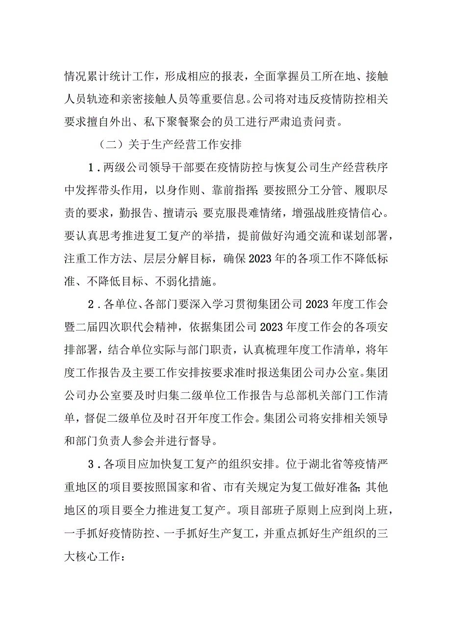 集团公司疫情防控与恢复生产经营秩序工作部署专题会议纪要.docx_第3页