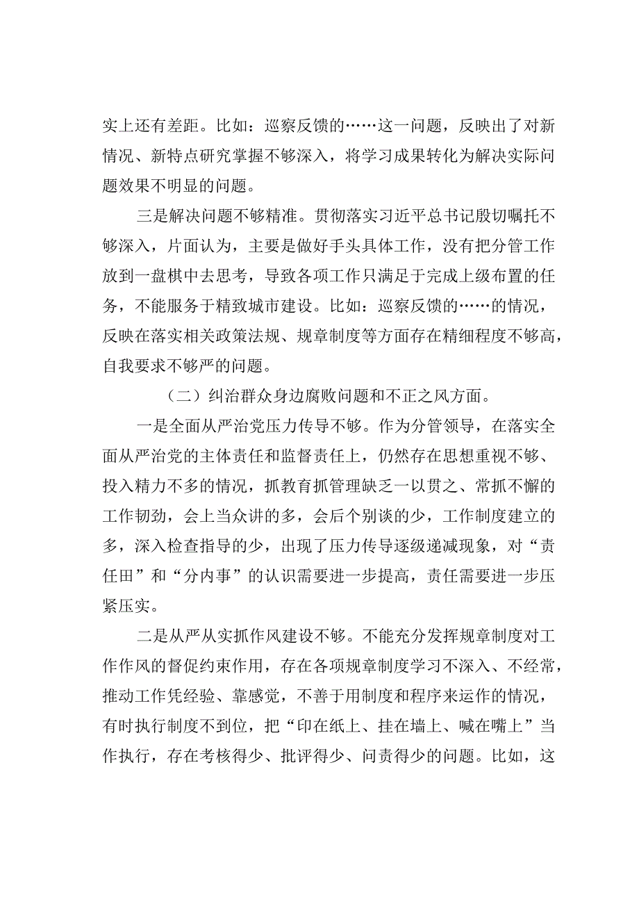 某某市委巡察整改专题民主生活会个人发言提纲.docx_第2页