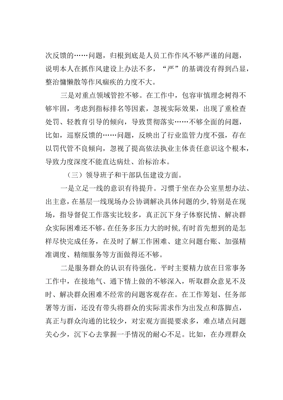 某某市委巡察整改专题民主生活会个人发言提纲.docx_第3页