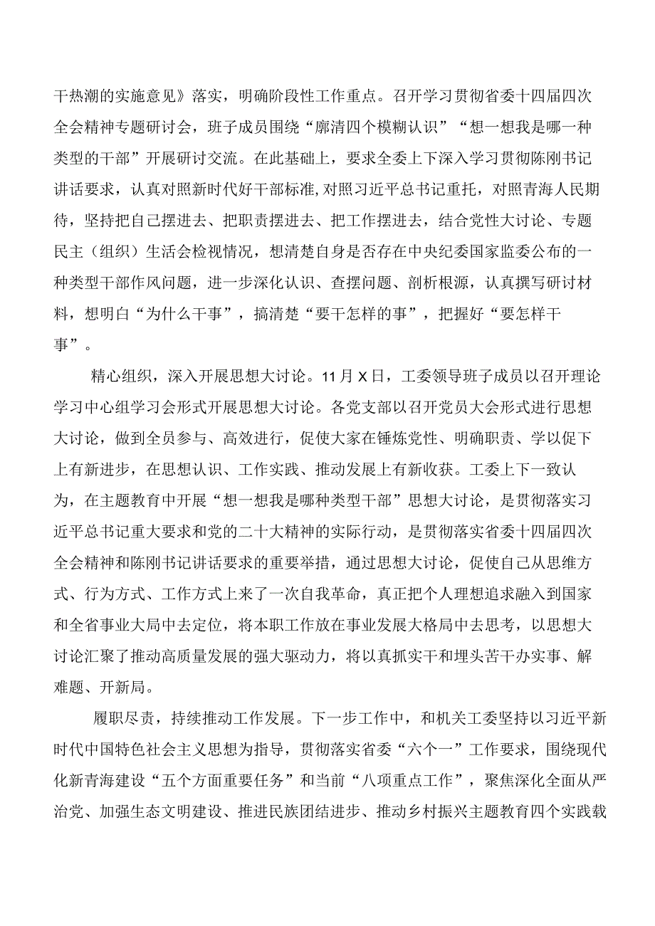 （八篇）“我是哪种类型干部”研讨交流发言提纲及心得感悟.docx_第2页