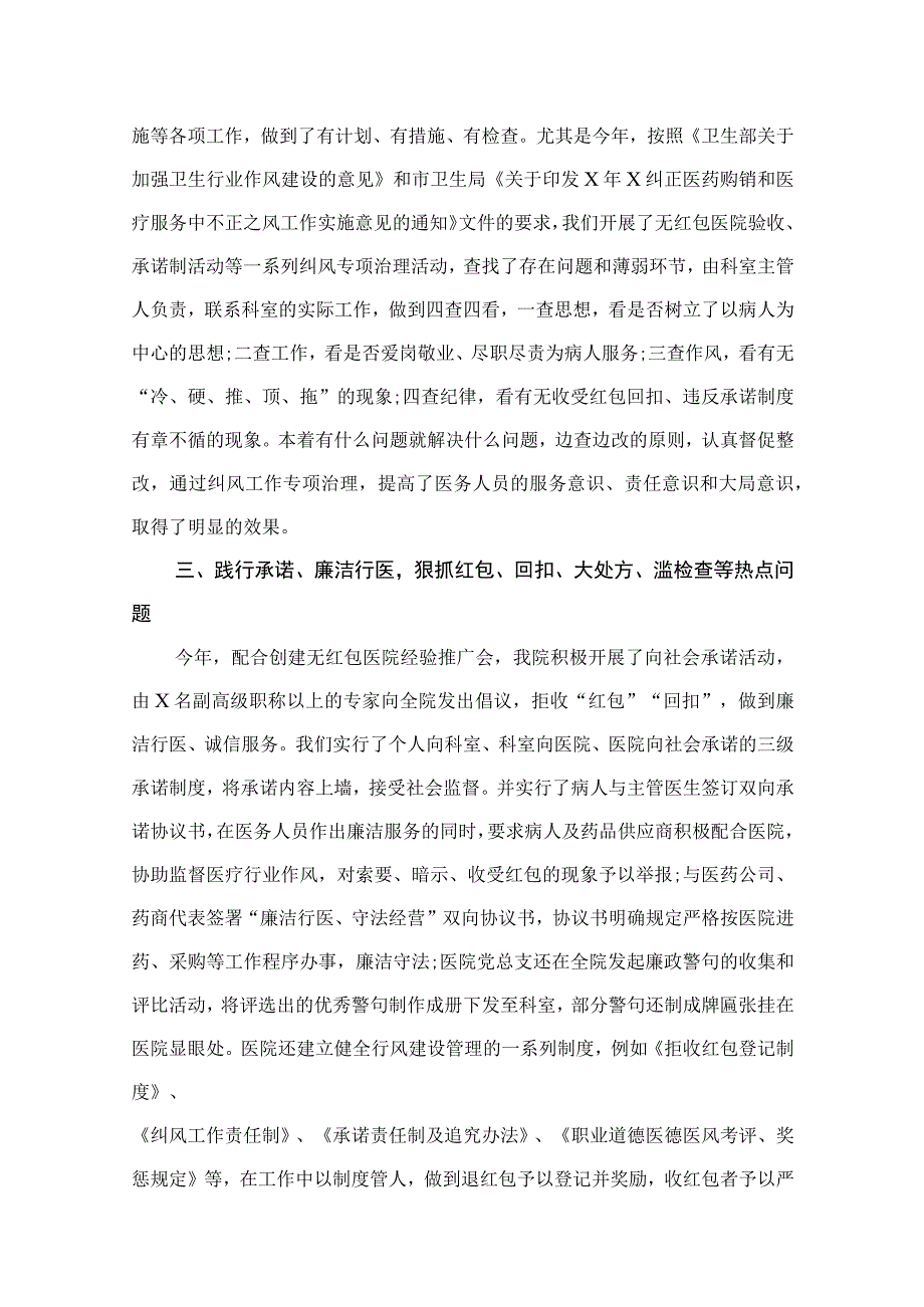 （10篇）医疗领域腐败和不正之风自查自纠报告汇编.docx_第3页