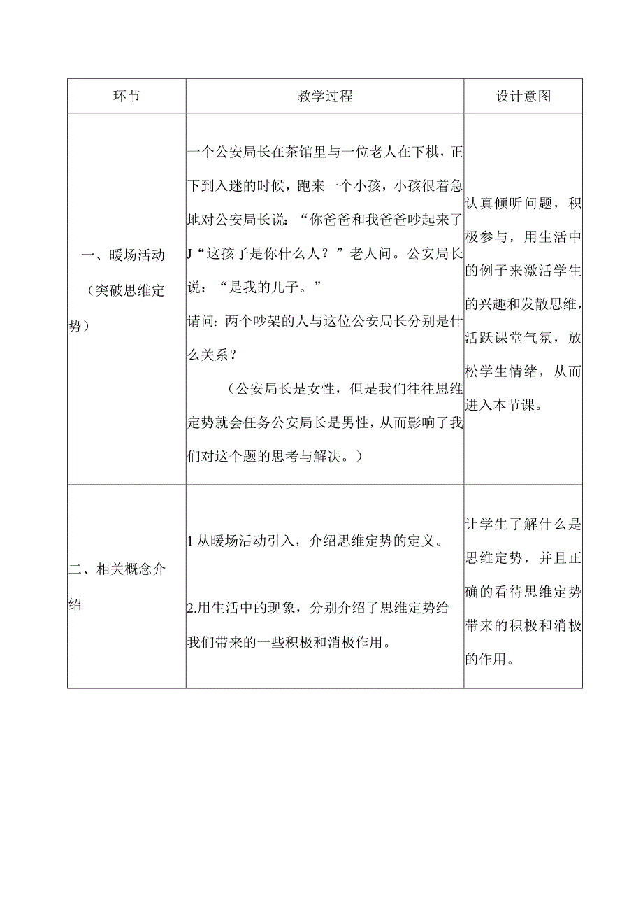 让思维活跃起来 教学设计 初中心理健康七年级全一册.docx_第2页