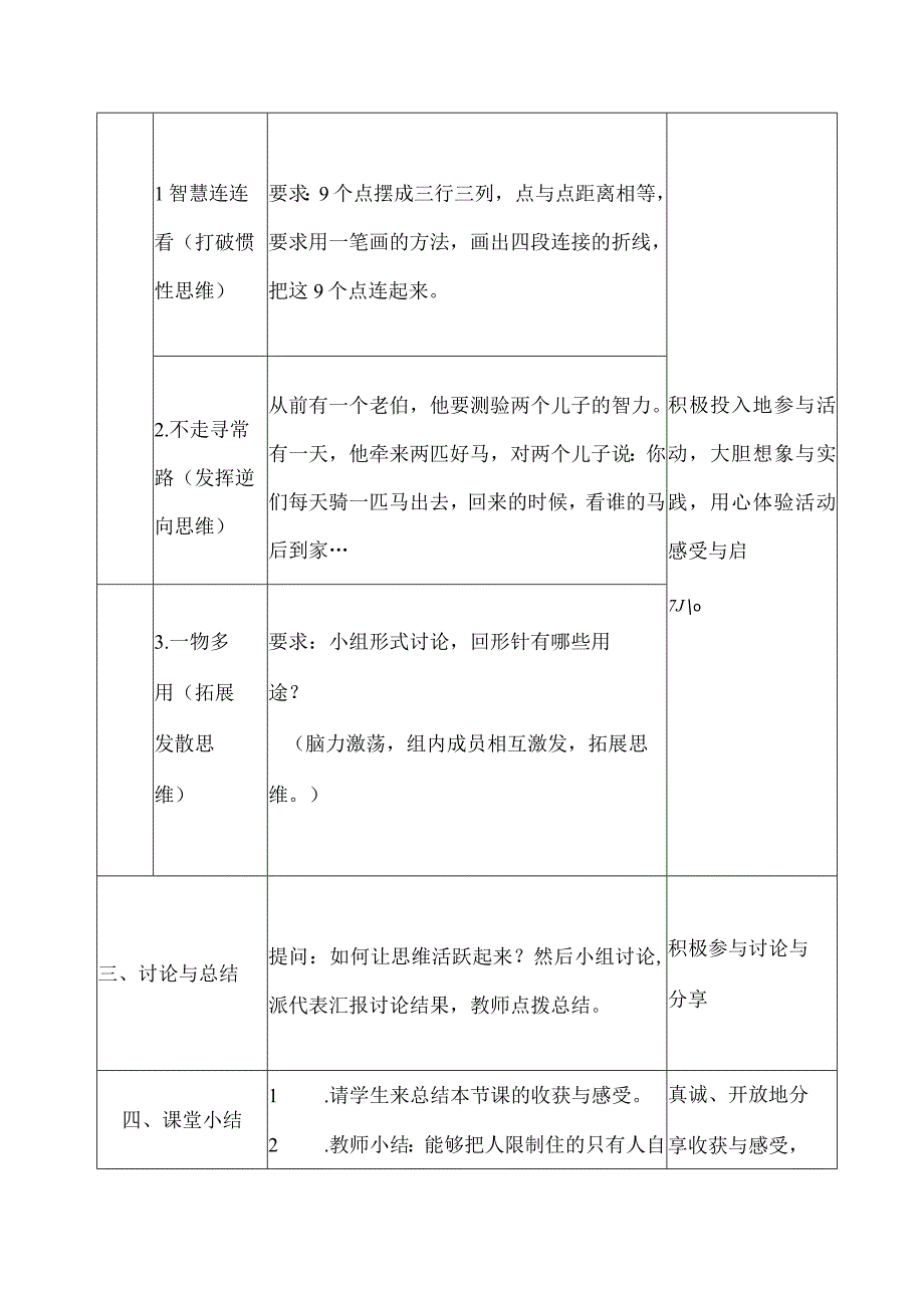 让思维活跃起来 教学设计 初中心理健康七年级全一册.docx_第3页