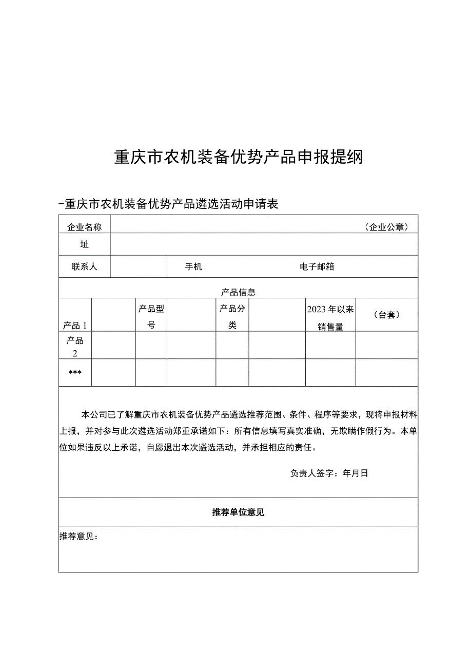 重庆市农机装备优势产品申报提纲.docx_第2页