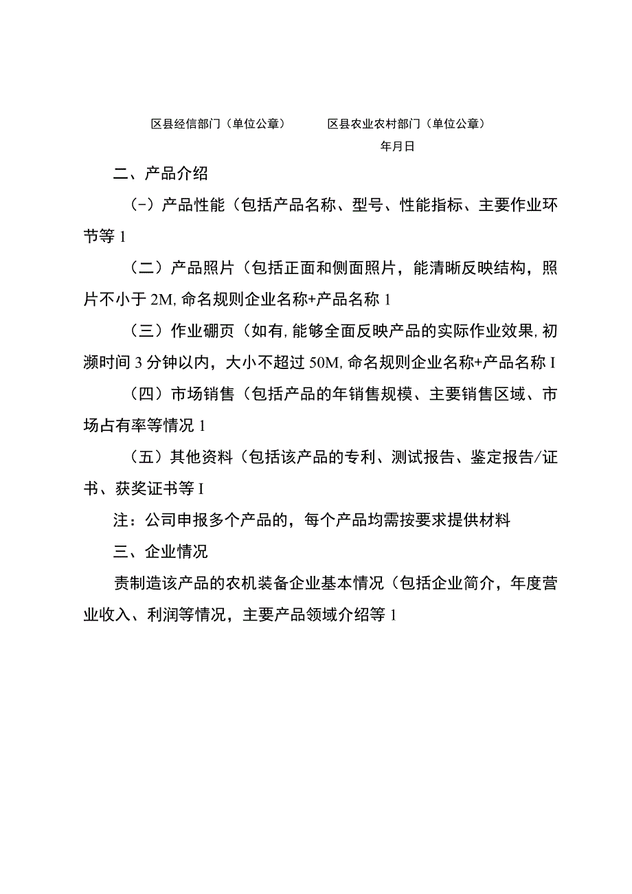 重庆市农机装备优势产品申报提纲.docx_第3页