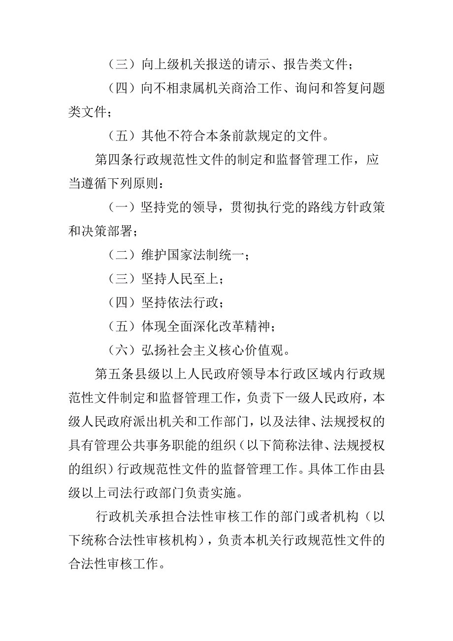 黑龙江省行政规范性文件制定和监督管理办法.docx_第2页