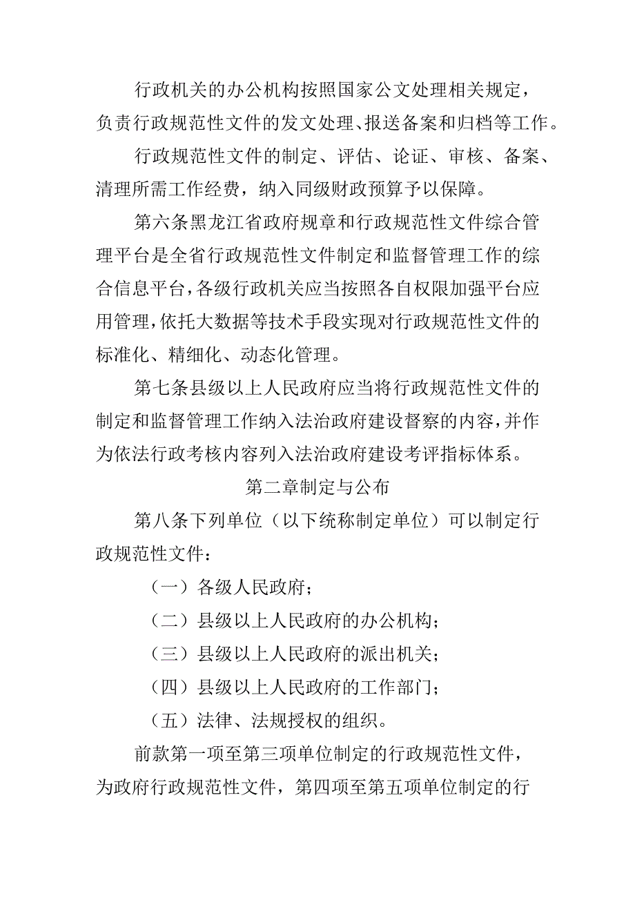 黑龙江省行政规范性文件制定和监督管理办法.docx_第3页