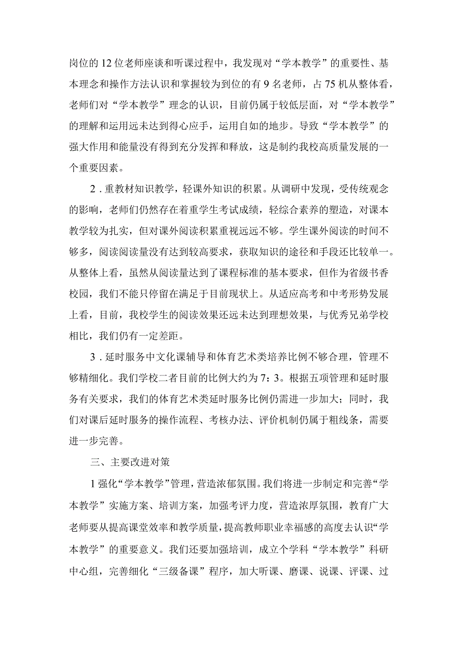 （2篇）2024年小学双减背景下实现学校高质量发展的调研报告.docx_第2页