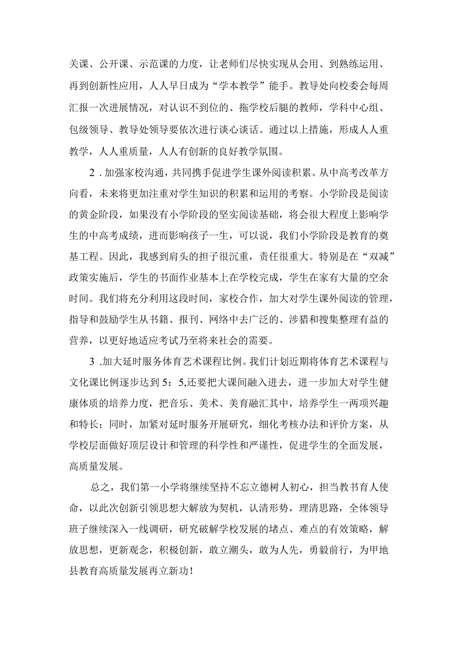 （2篇）2024年小学双减背景下实现学校高质量发展的调研报告.docx_第3页