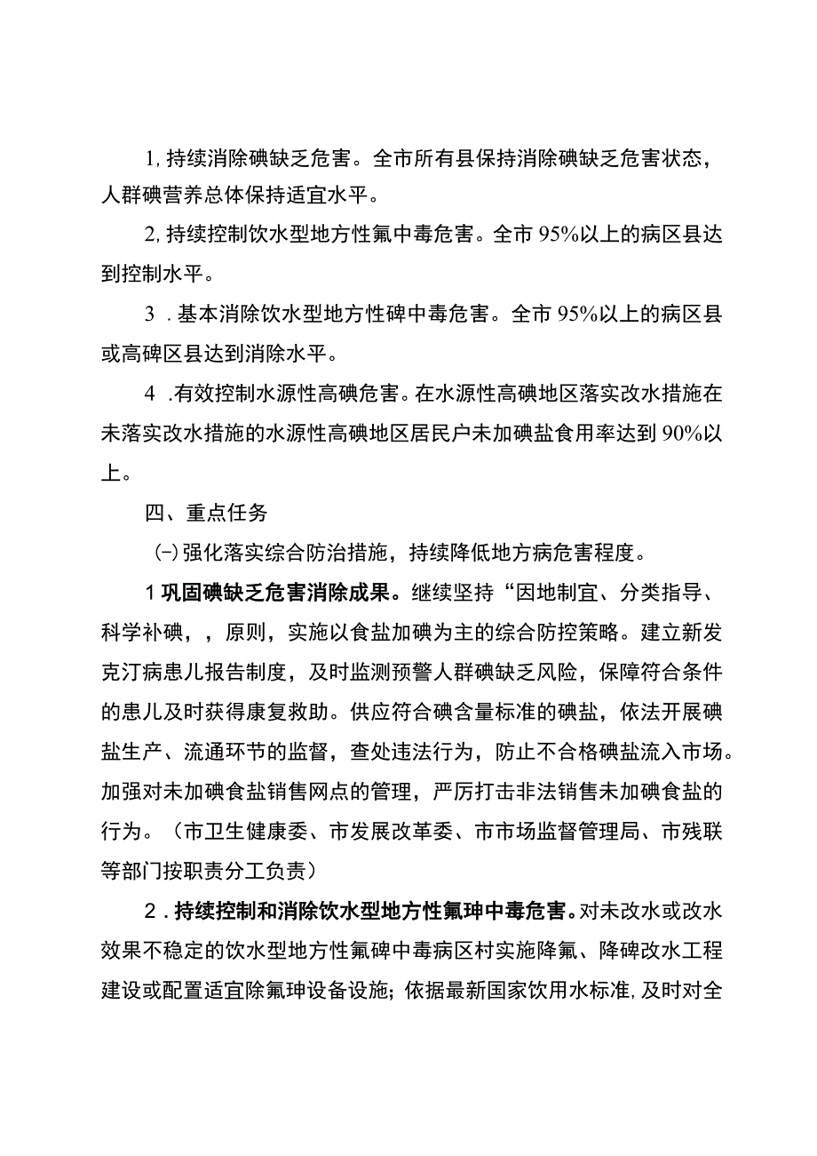 白城市地方病防治巩固提升行动方案2023-2025年.docx_第3页