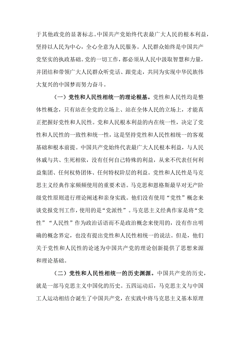 树立和践行正确政绩观专题研讨讲话.docx_第2页