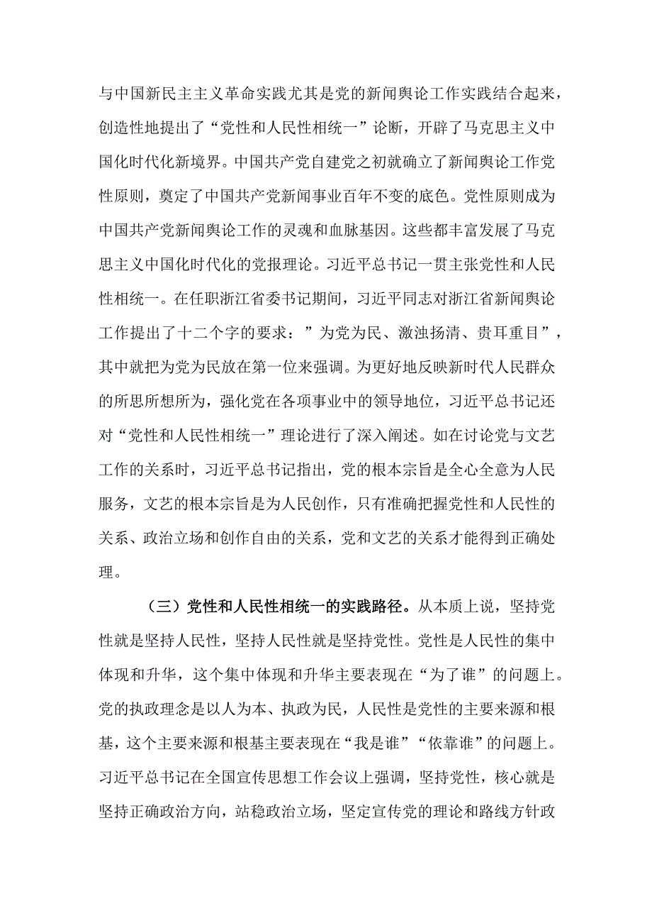 树立和践行正确政绩观专题研讨讲话.docx_第3页