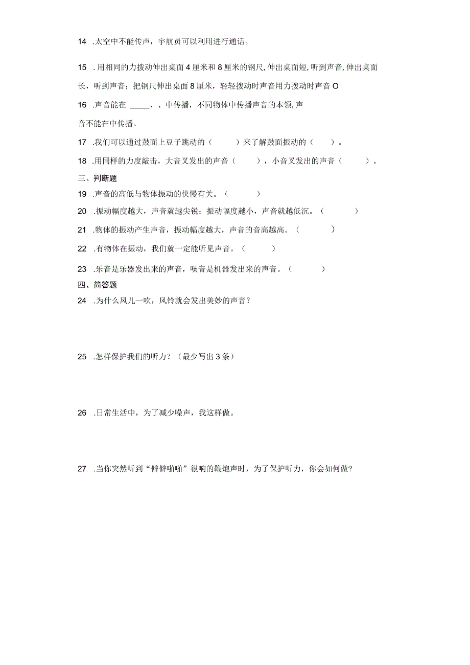 粤教版四年级上册科学第三单元《声音》综合训练（含答案）.docx_第2页