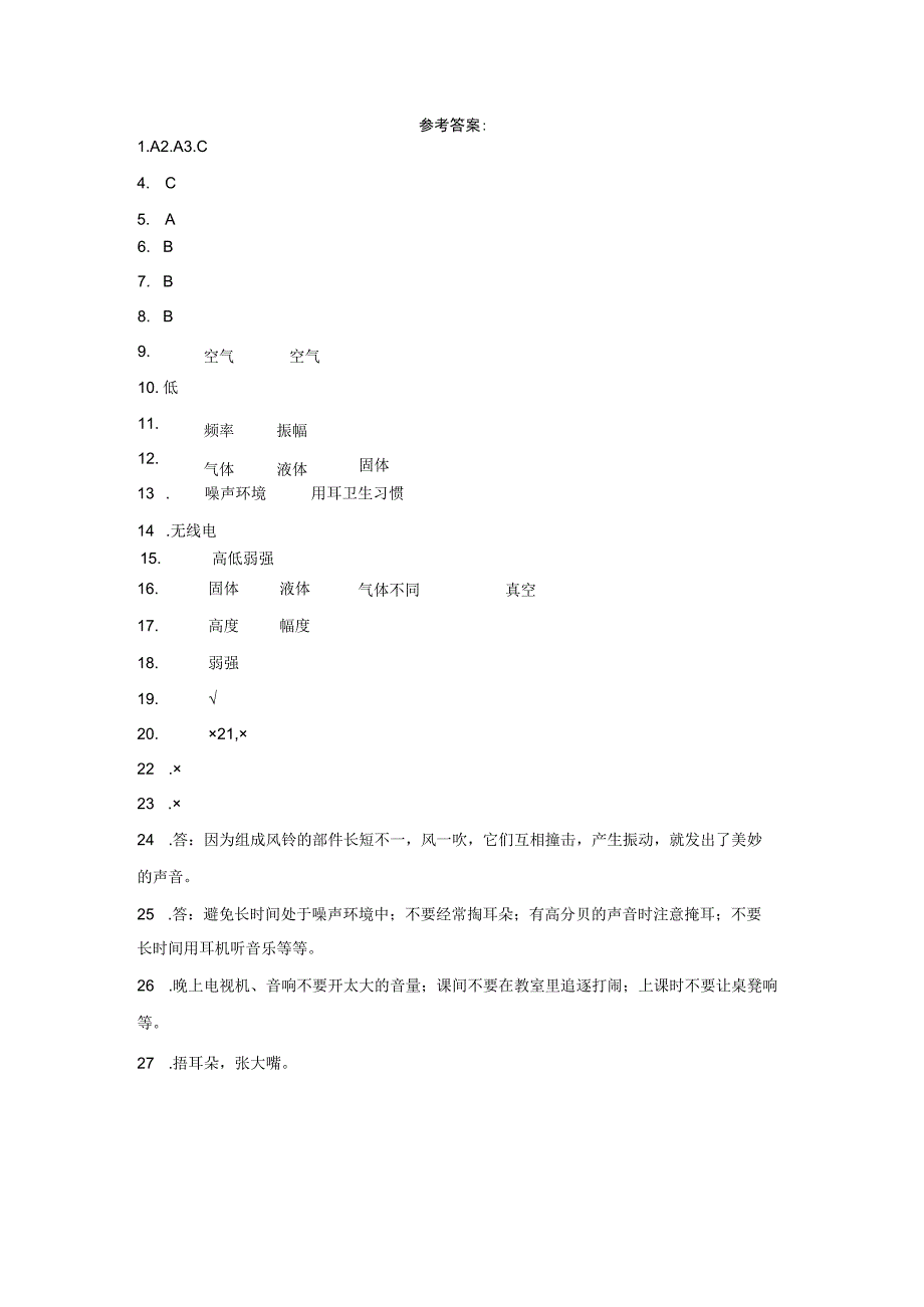 粤教版四年级上册科学第三单元《声音》综合训练（含答案）.docx_第3页