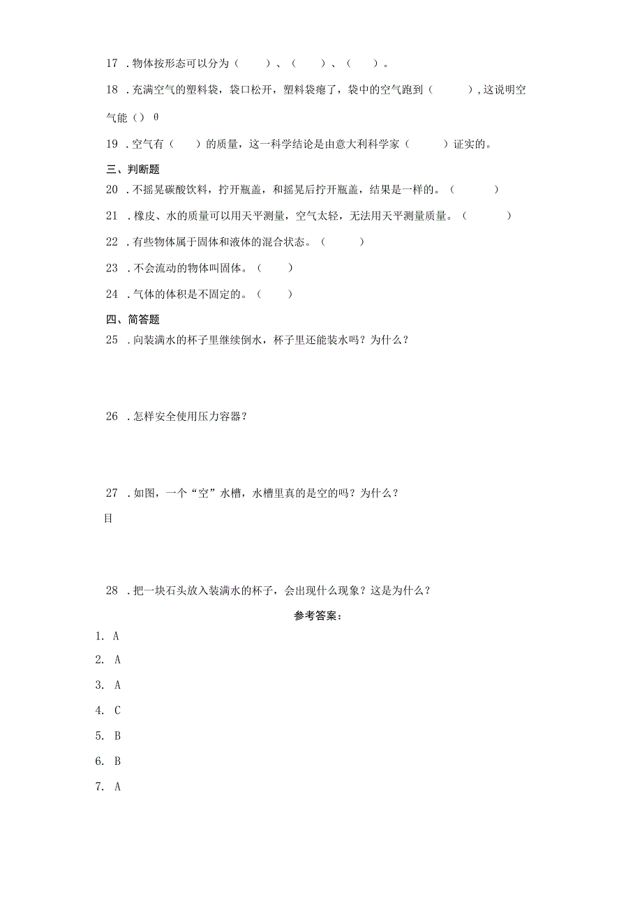 青岛版三年级上册科学第四单元《物体的形态》综合训练（含答案）.docx_第2页