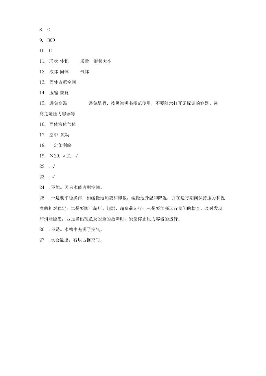 青岛版三年级上册科学第四单元《物体的形态》综合训练（含答案）.docx_第3页