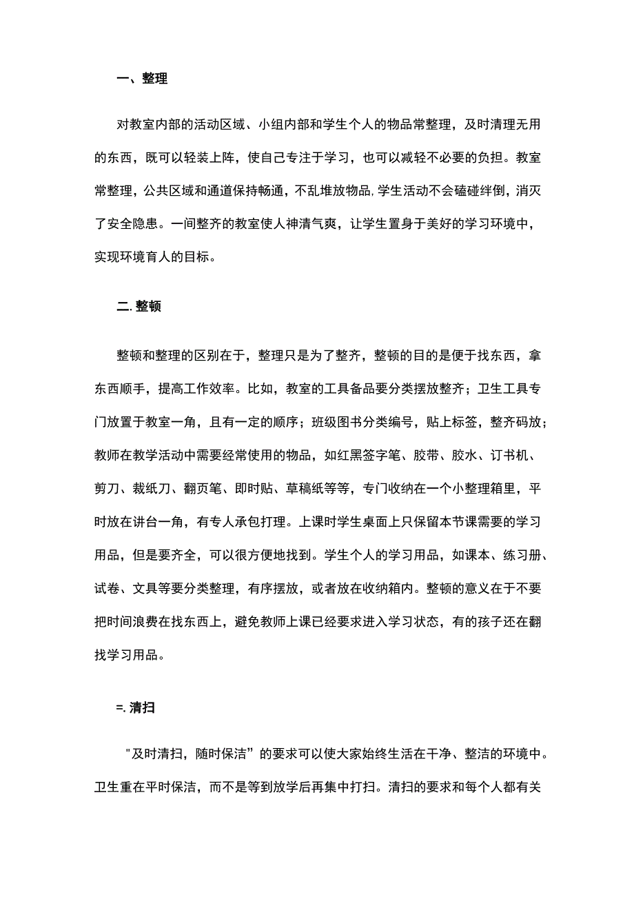 班主任工作班级借鉴5S管理模式.docx_第2页