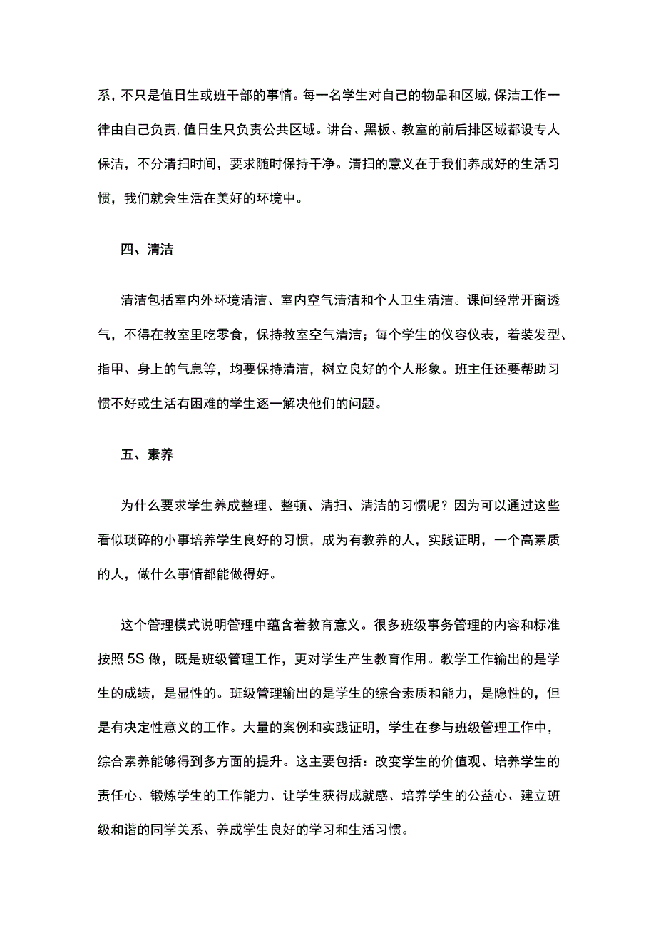 班主任工作班级借鉴5S管理模式.docx_第3页