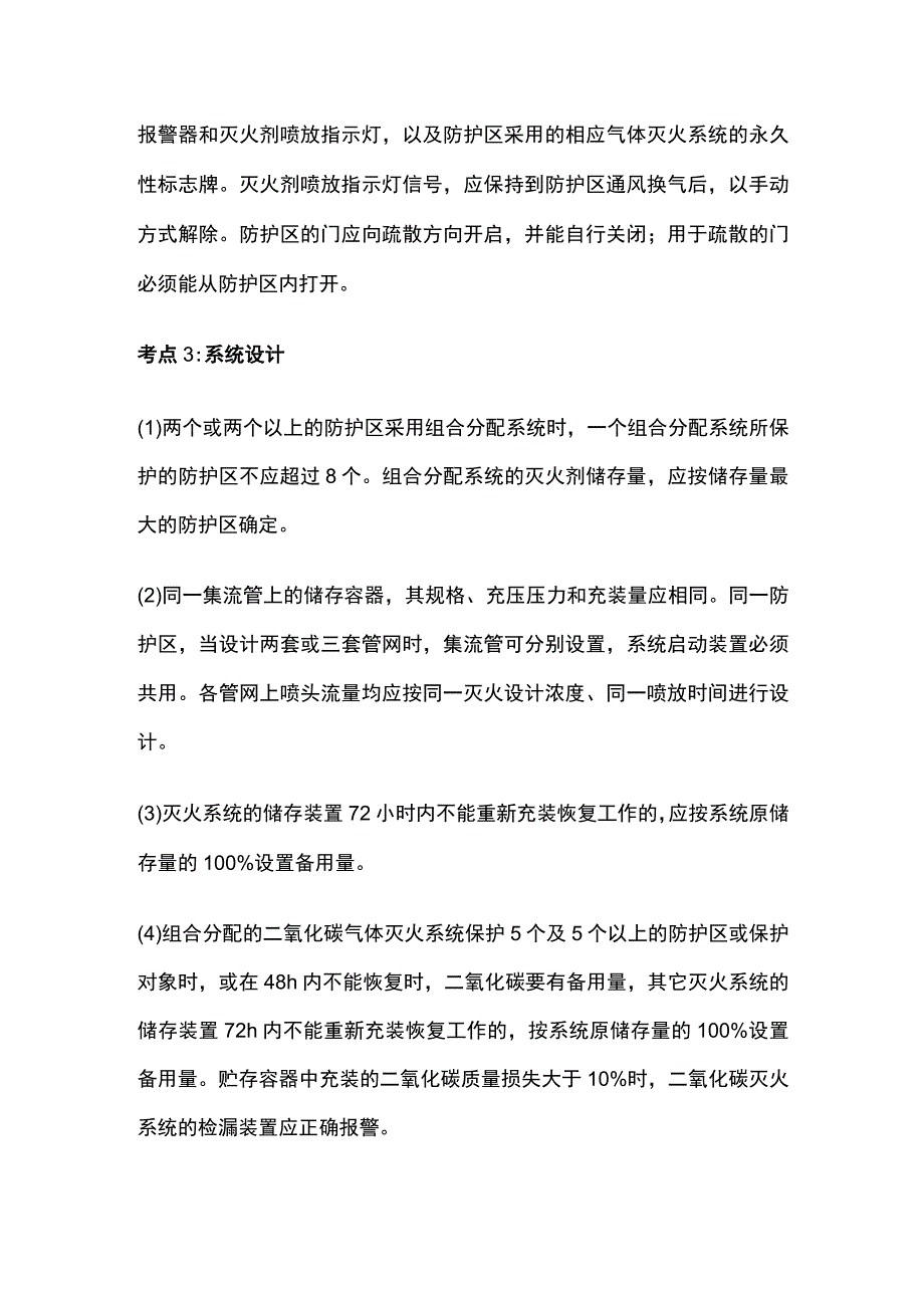 消防考试 气体灭火与泡沫系统全考点梳理.docx_第2页