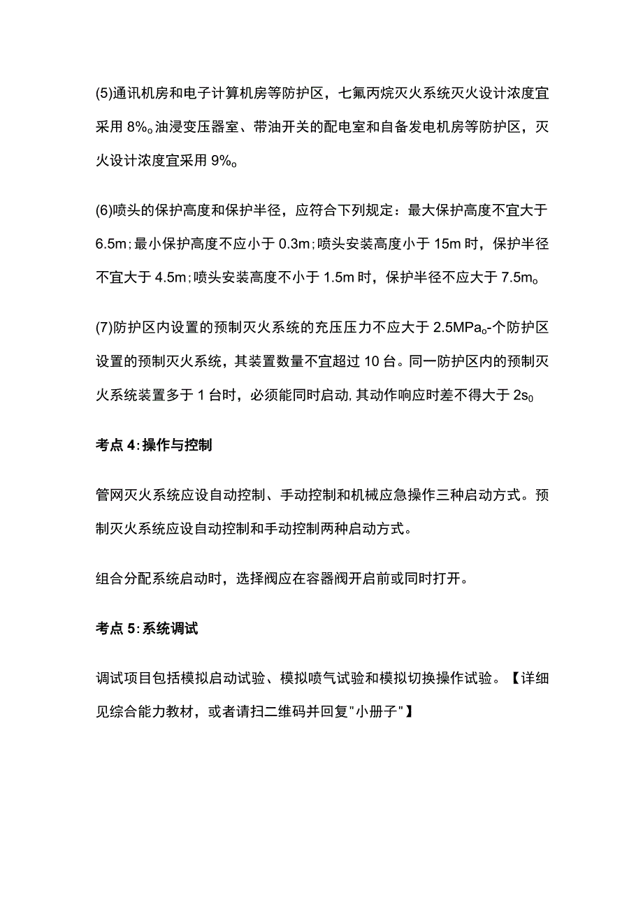 消防考试 气体灭火与泡沫系统全考点梳理.docx_第3页