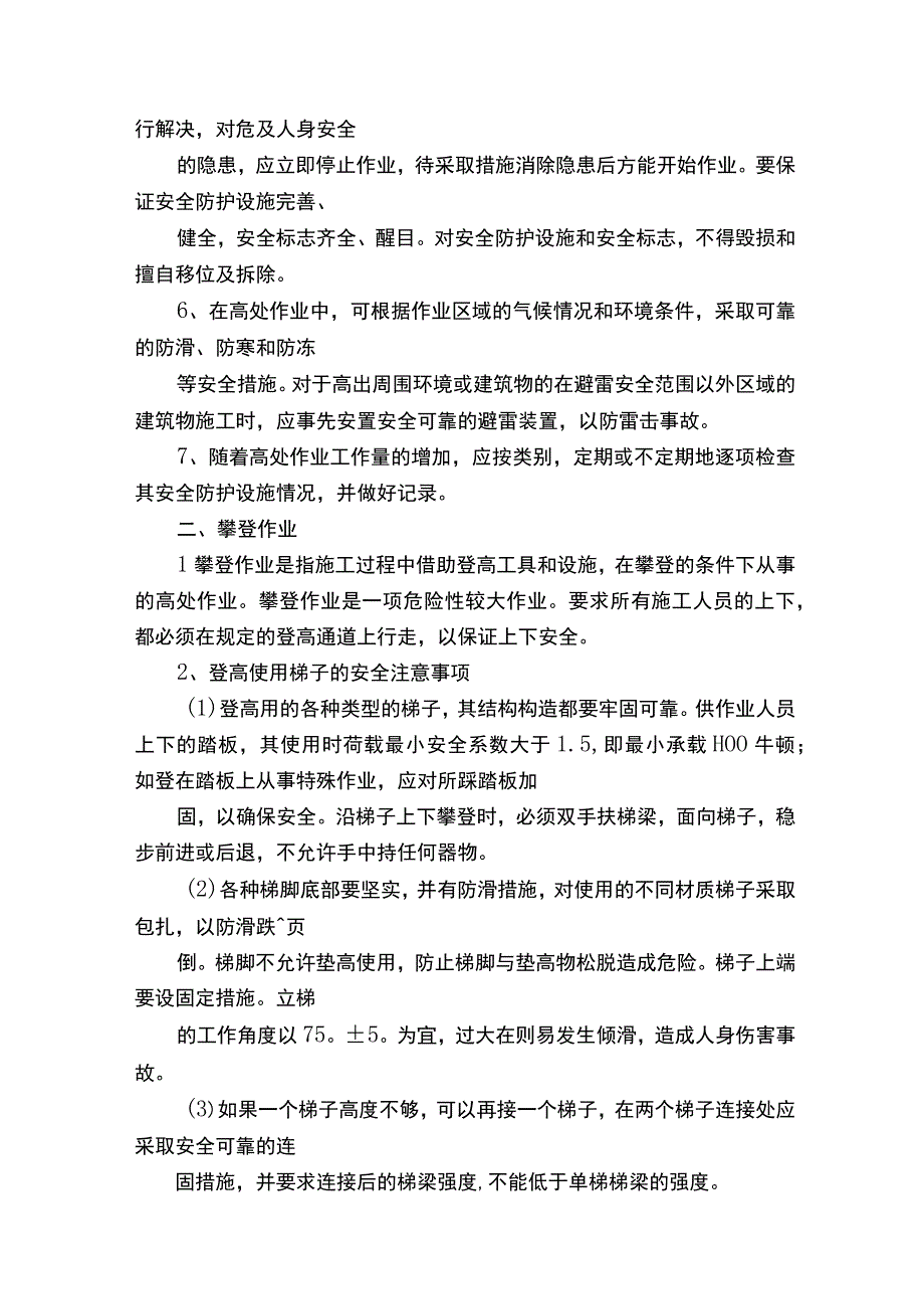 高处作业操作规程.docx_第2页