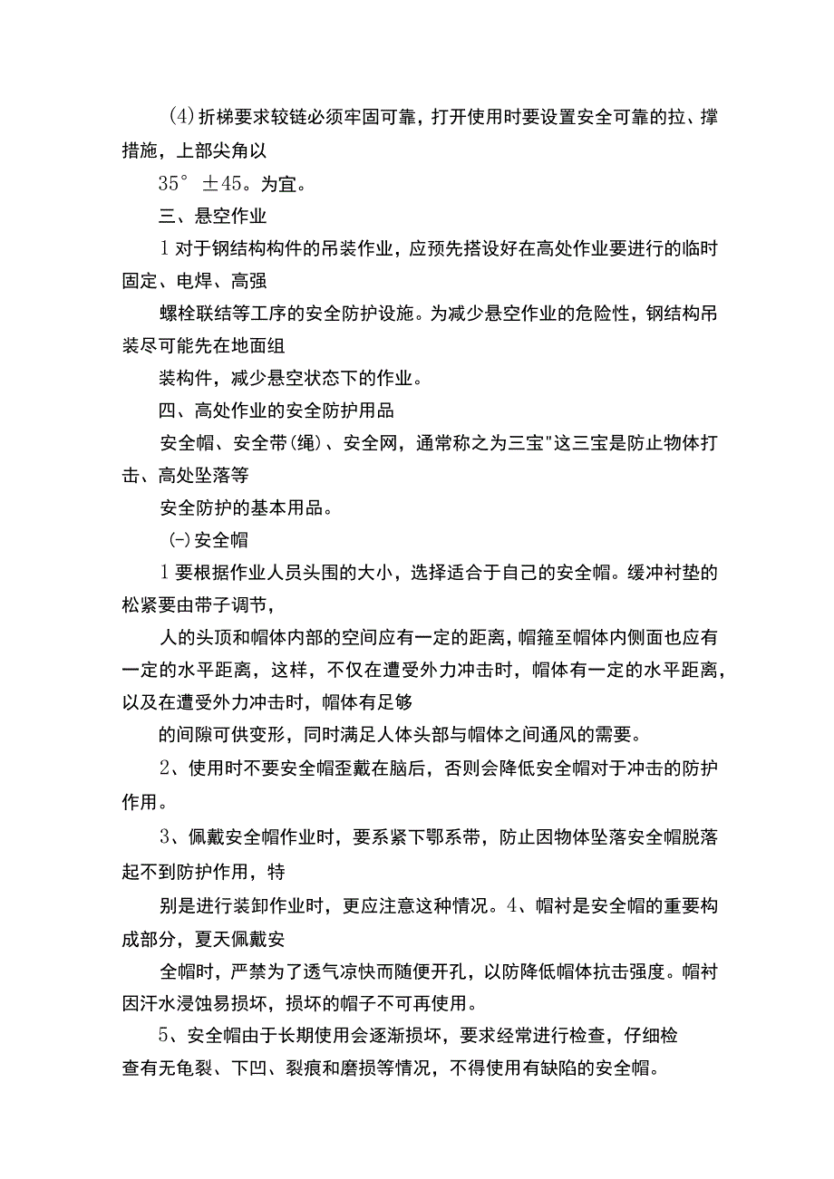 高处作业操作规程.docx_第3页