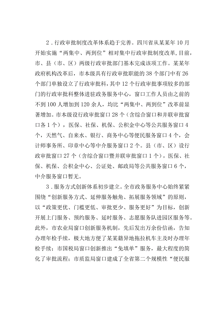 某某市政务服务工作情况的调研报告.docx_第2页